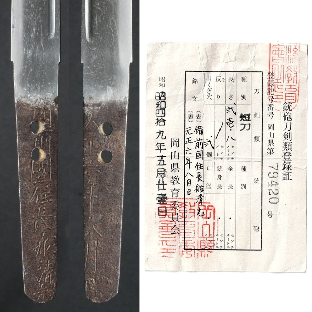 Japanese Katana "Bizen Koku-jū Osafune Kiyomitsu" Tanto Shirasaya 8.58 in NBTHK9