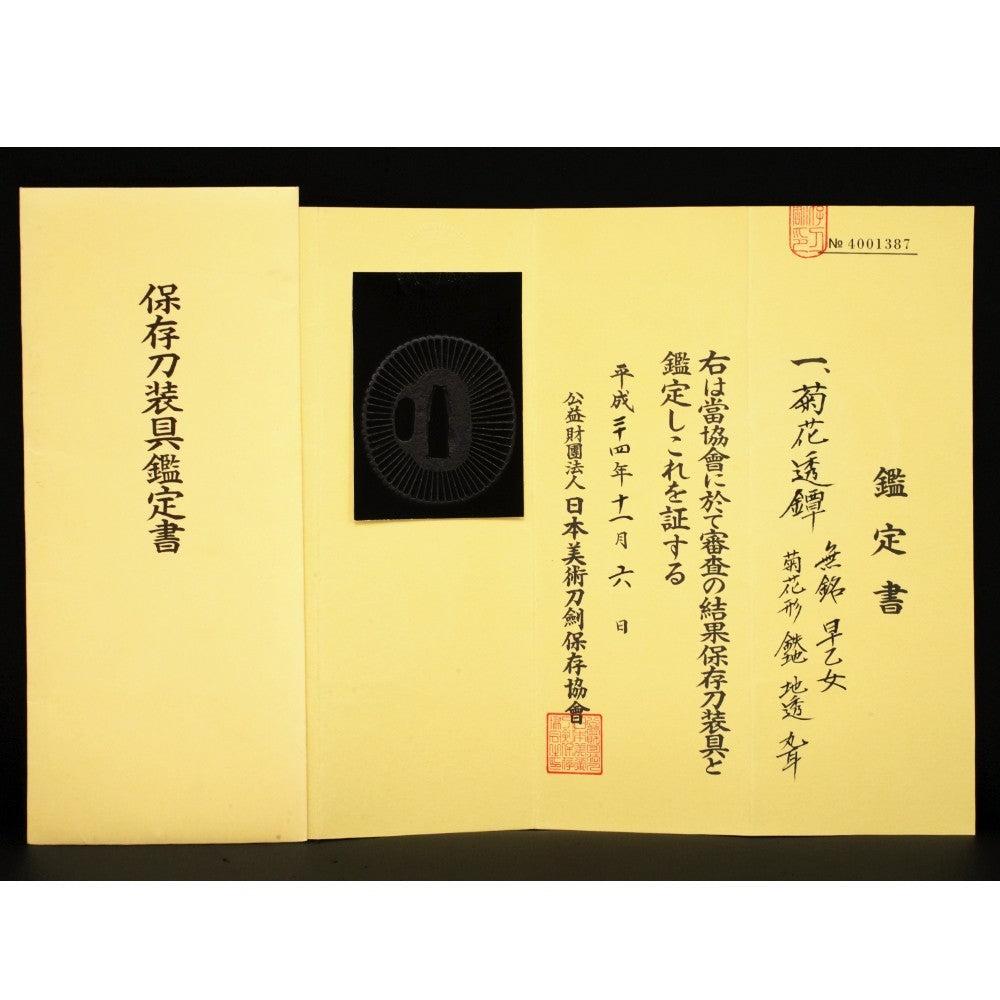 NBTHK Tsuba Japanese Accessory "Saotome" 2.84 in6