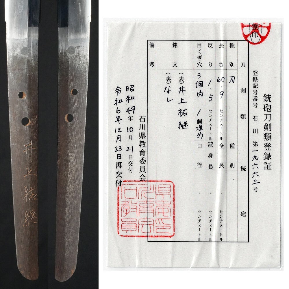 Japanese Katana "Inoue Suketsugu" Koshirae 23.97 in8
