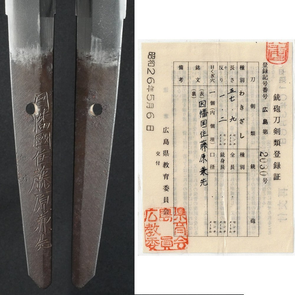 Japanese Katana "Inaba kuni-jū Fujiwara Kanesaki" Wakizashi 22.7 in NBTHK9