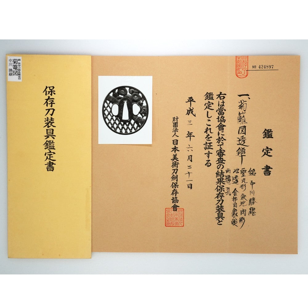 NBTHK Tsuba Japanese Accessory "Nakagawa Katutugu chrysanthemum basket" 2.92 in6