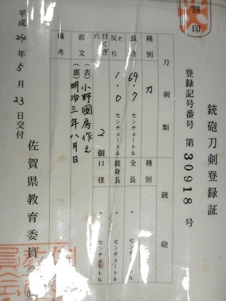 Japanese Katana "Ono Kunifusa saku kore" Shirasaya 27.44 in NBTHK18