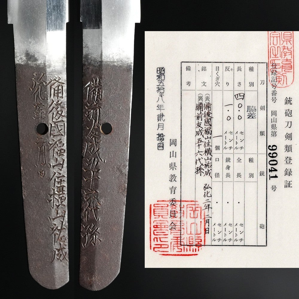 Japanese Wakizashi Shirasaya "Bingonokuni Fukuyamaju Yokoyama Sukenari" 15.74in9
