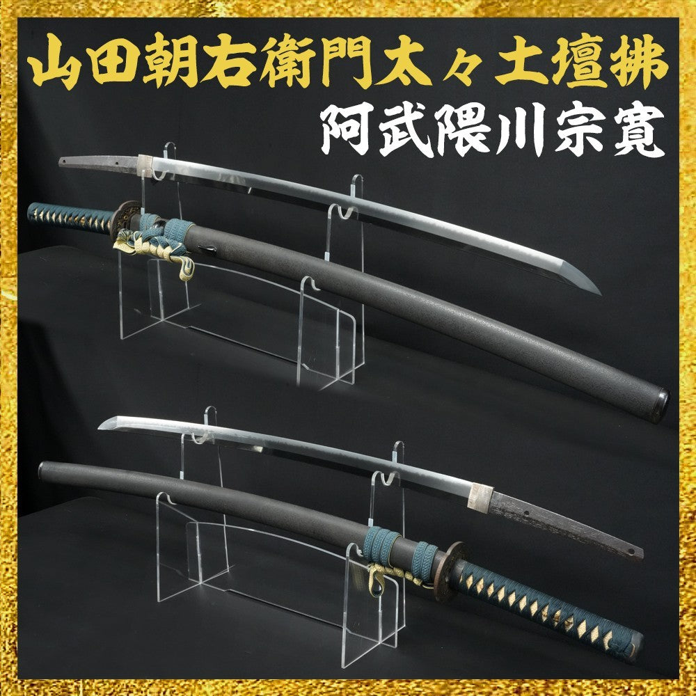 Japanese Katana "Abukumagawa Soukan saku kore" Koshirae 27.91 in NBTHK9