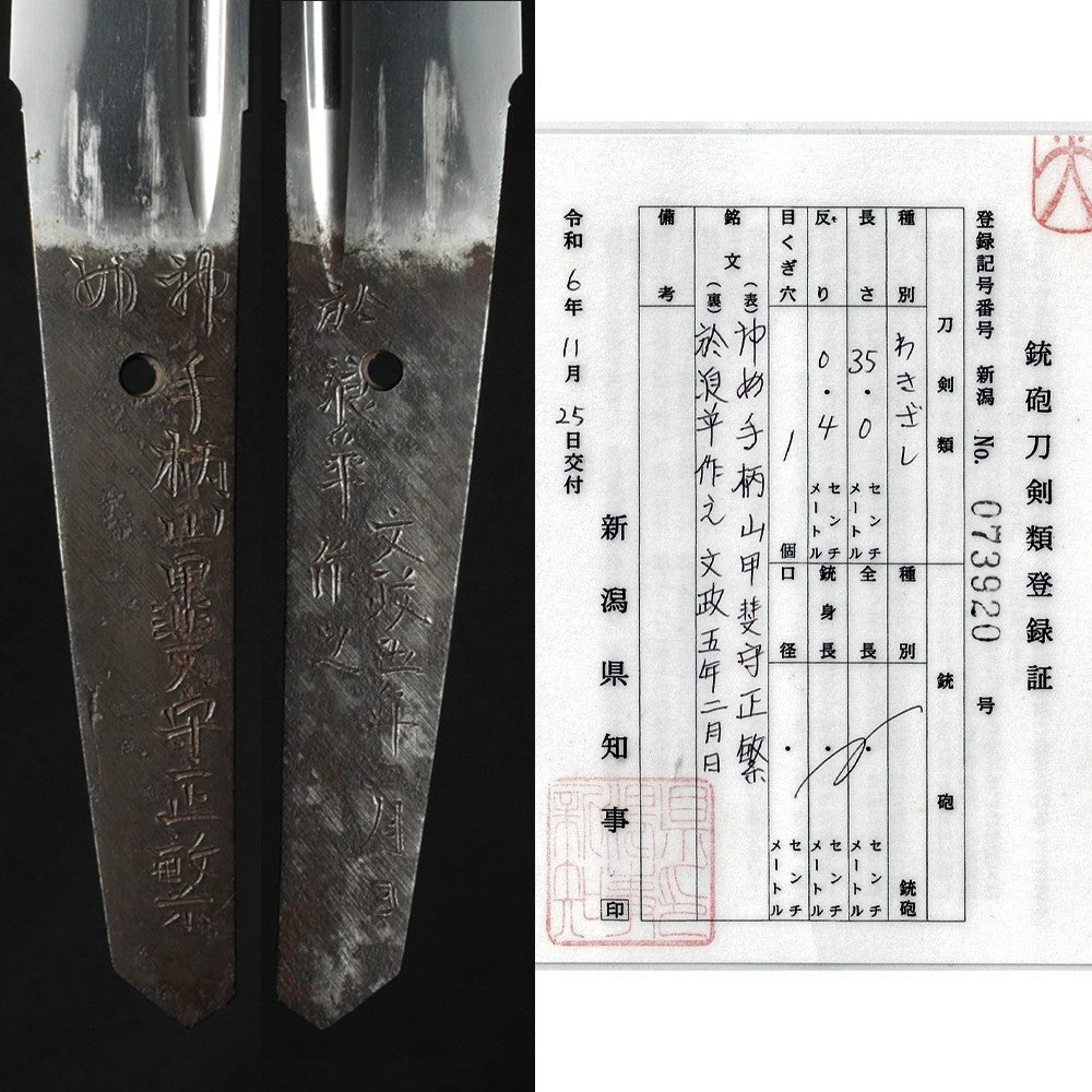 Japanese Antique Wakizashi Shirasaya Tegarayama Kai no kami Masashige 13.77 in9