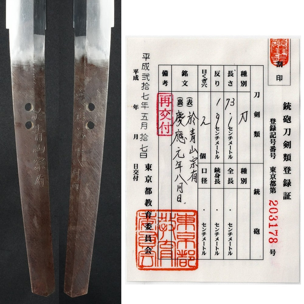 Japanese Katana Sword Shirasaya "Nioaoyama Muneari" 28.77 in9