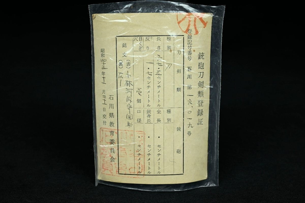 Japanese Katana Sword Shirasaya "Kawachinokami Kunisuke" 26.69 in21