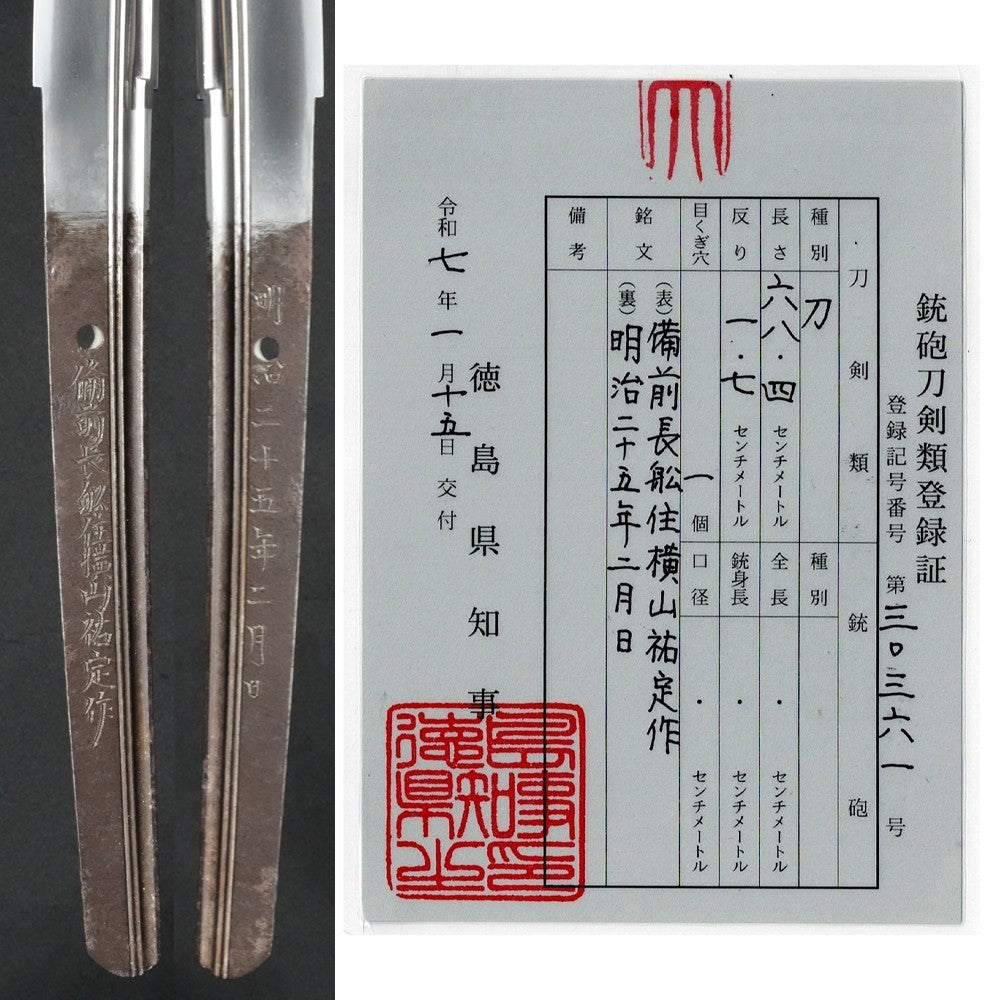 Japanese Sword Katana Yokoyama Sukesada Shirasaya 26.92 in from Japan9