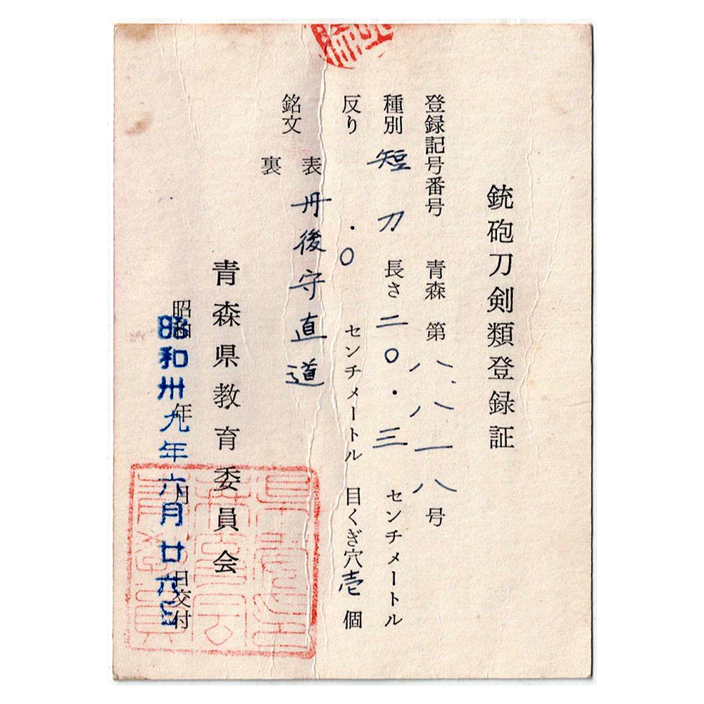 Japanese Tanto "Tango no Kami Naomichi" Shirasaya Koshirae 7.99 in From Japan