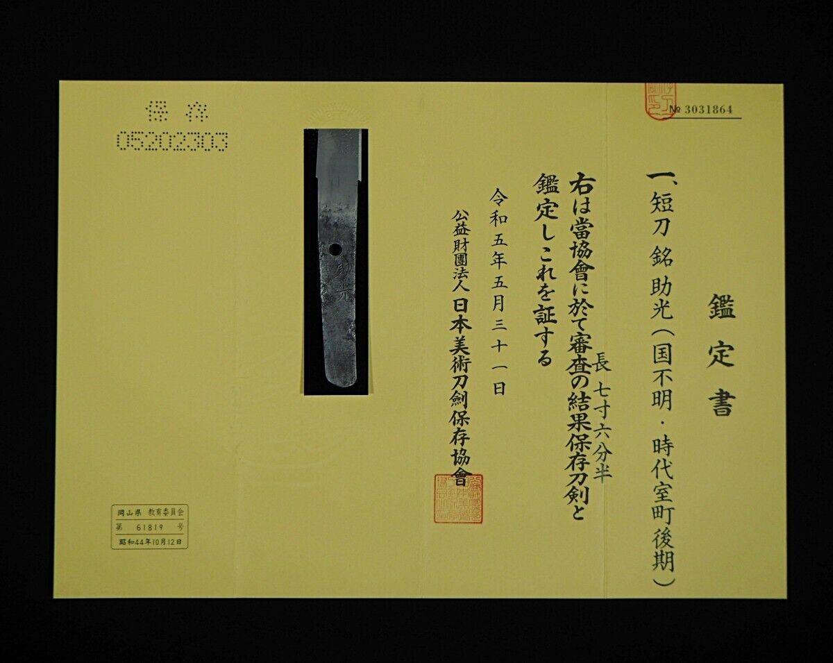 Japanese Sword Antique Tanto Shirasaya 助光 Sukemitsu 9.1 in From JPN Katana NBTHK