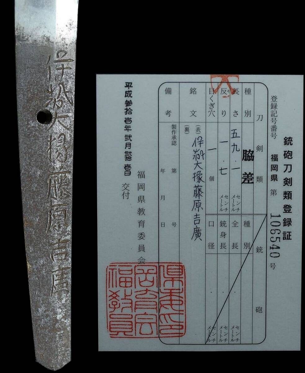 Japanese Sword Antique Wakizashi Shirasaya 掾藤原吉廣 Yoshihiro From Japan Katana