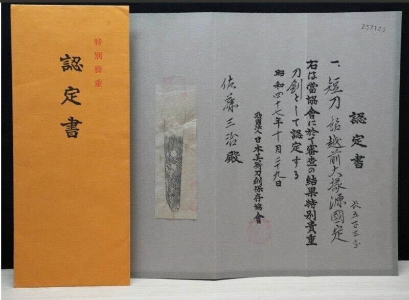 Japanese Sword Antique Tanto Shirasaya 源国定 Kunisada 6.33 inch From Japan Katana