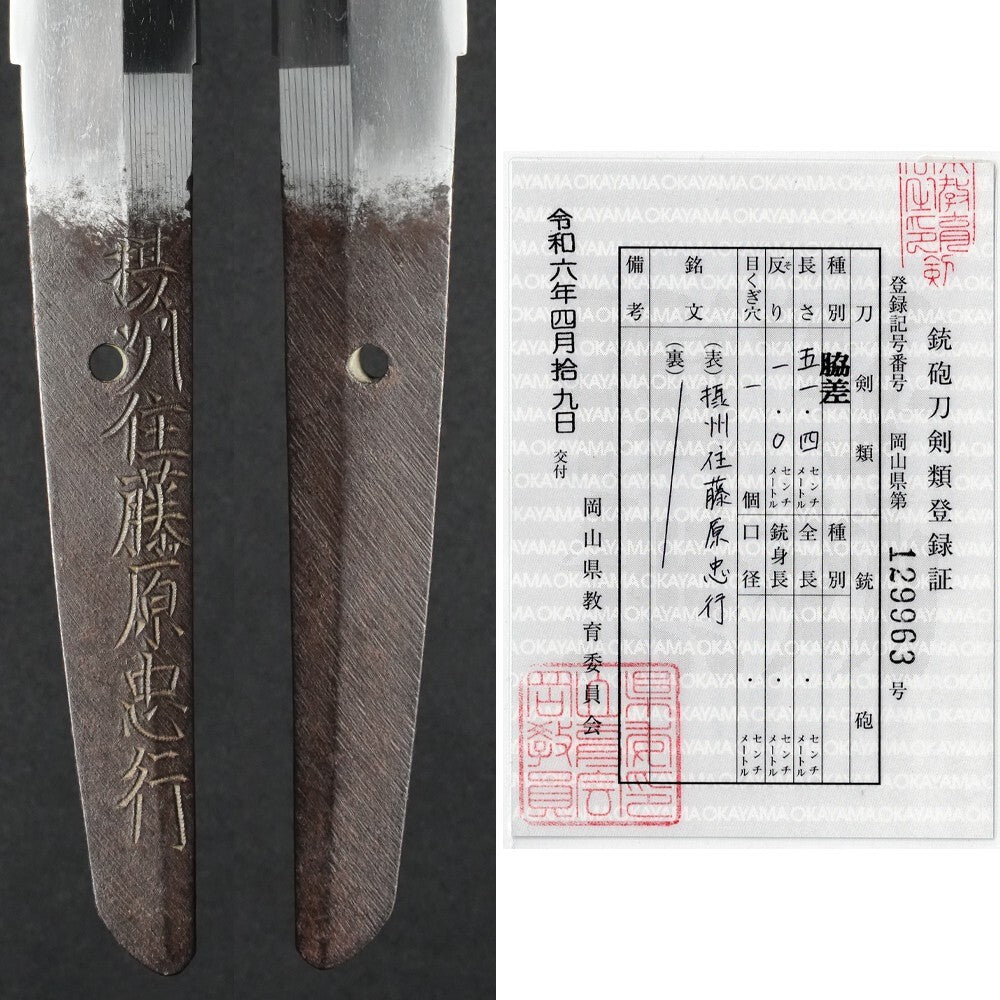 Japanese Sword "Sesshū-jū Fujiwara Tadayuki" Wakizashi Shirasaya 20.23 in NBTHK4