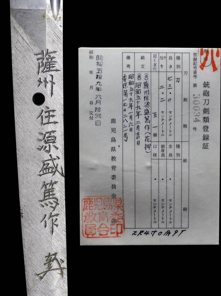 Japanese Sword Antique "Sasshuju Minamoto Moriatsu" Katana Koshirae 28.74 in4