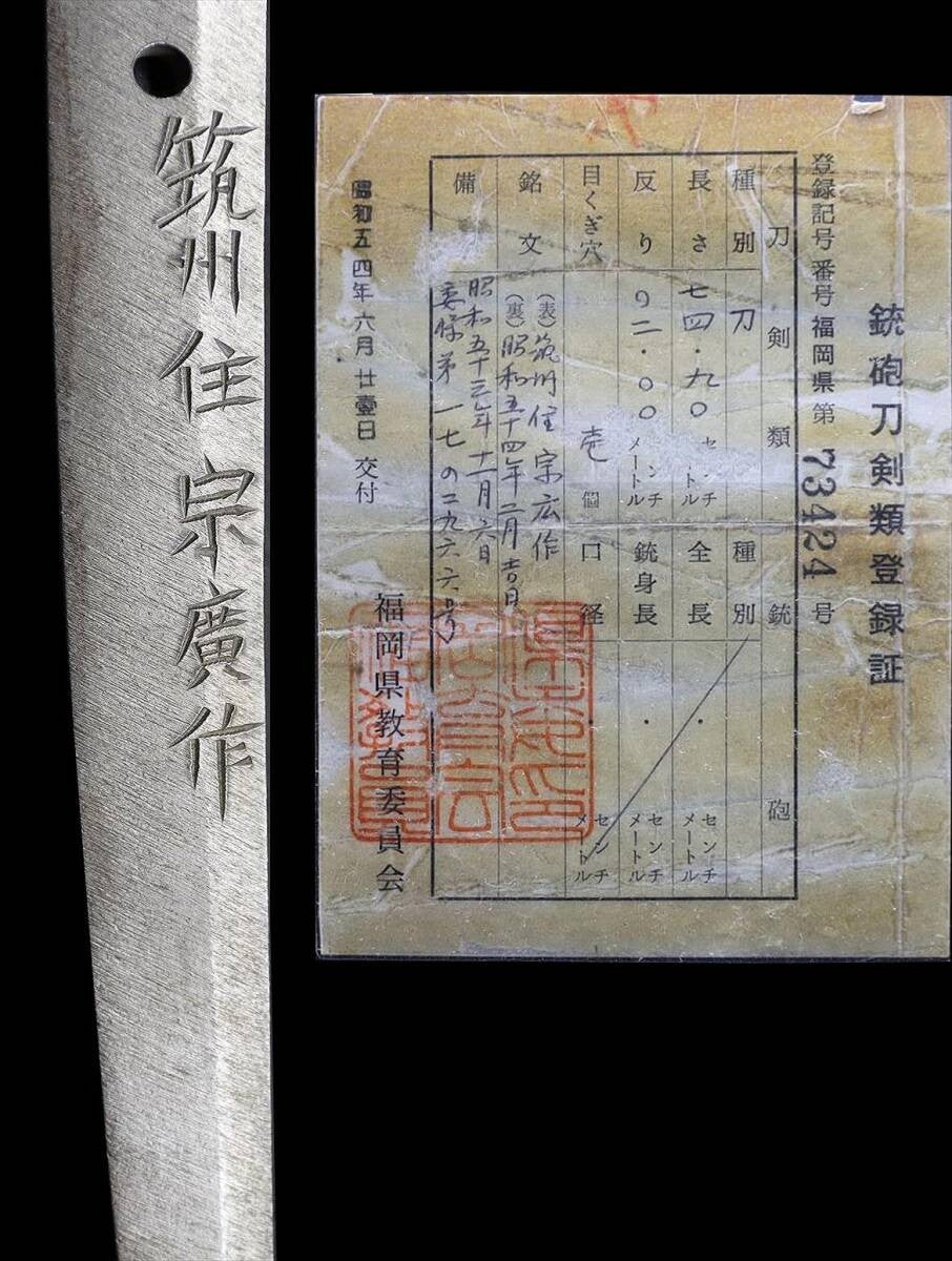 Japanese  Antique  Katana  Fukuokazyu Munehiro Koshirae Shirasaya 29.48 in5