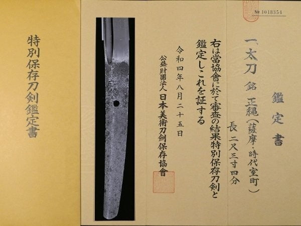 Japanese Katana Sword Shirasaya "Masanao"27.87in  NBTHK11