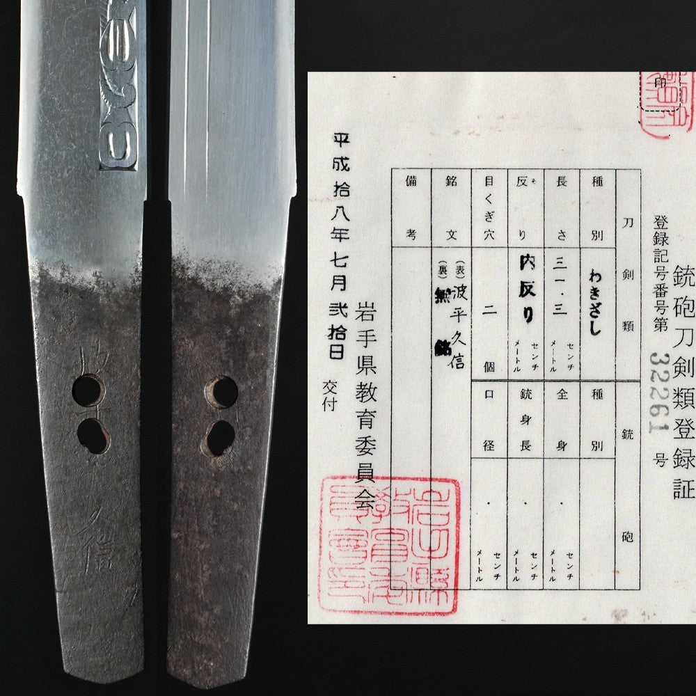 Japanese Samurai Sword Antique  Wakizashi  Naminohira Hisanobu  12.32in  NBTHK9