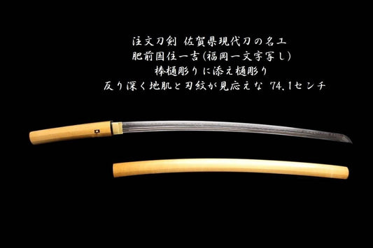Japanese Sword katana  Hizennokuni Kazuyoshi   Shirasaya 29.17 in syowa0