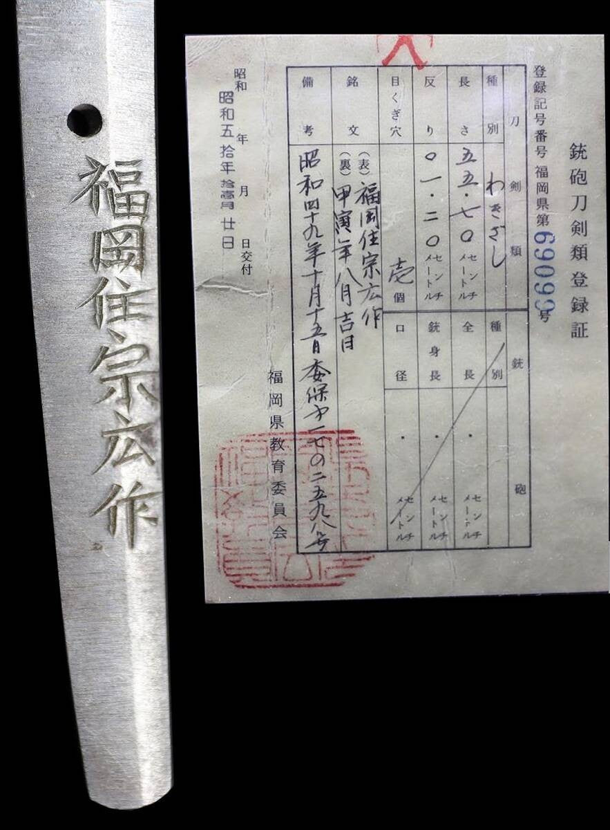 Japanese  Antique  Katana  Fukuokazyu Munehiro Koshirae Shirasaya 29.48 in4