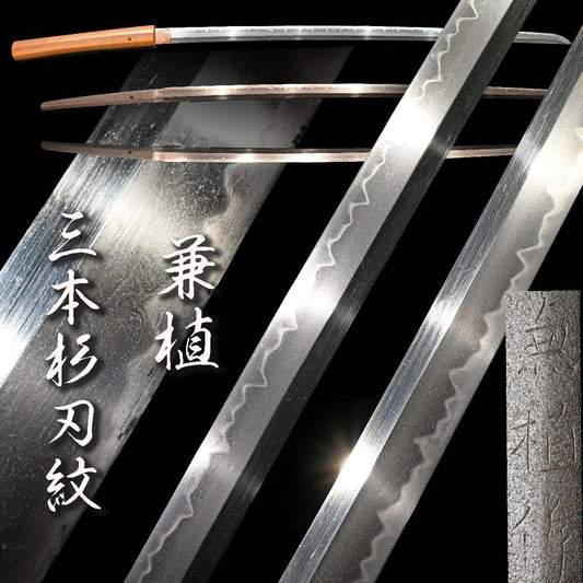 Japanese Katana Sword Shirasaya "Kanetane" 28.11 in0