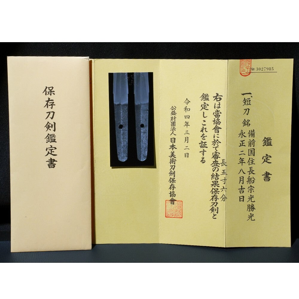 NBTHK Japanese Sword "Munemitsu & Katsumitsu" Sengoku Period Antique Osafune2