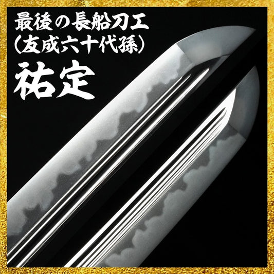 Japanese Sword Katana Yokoyama Sukesada  Shirasaya 26.92 in from Japan0