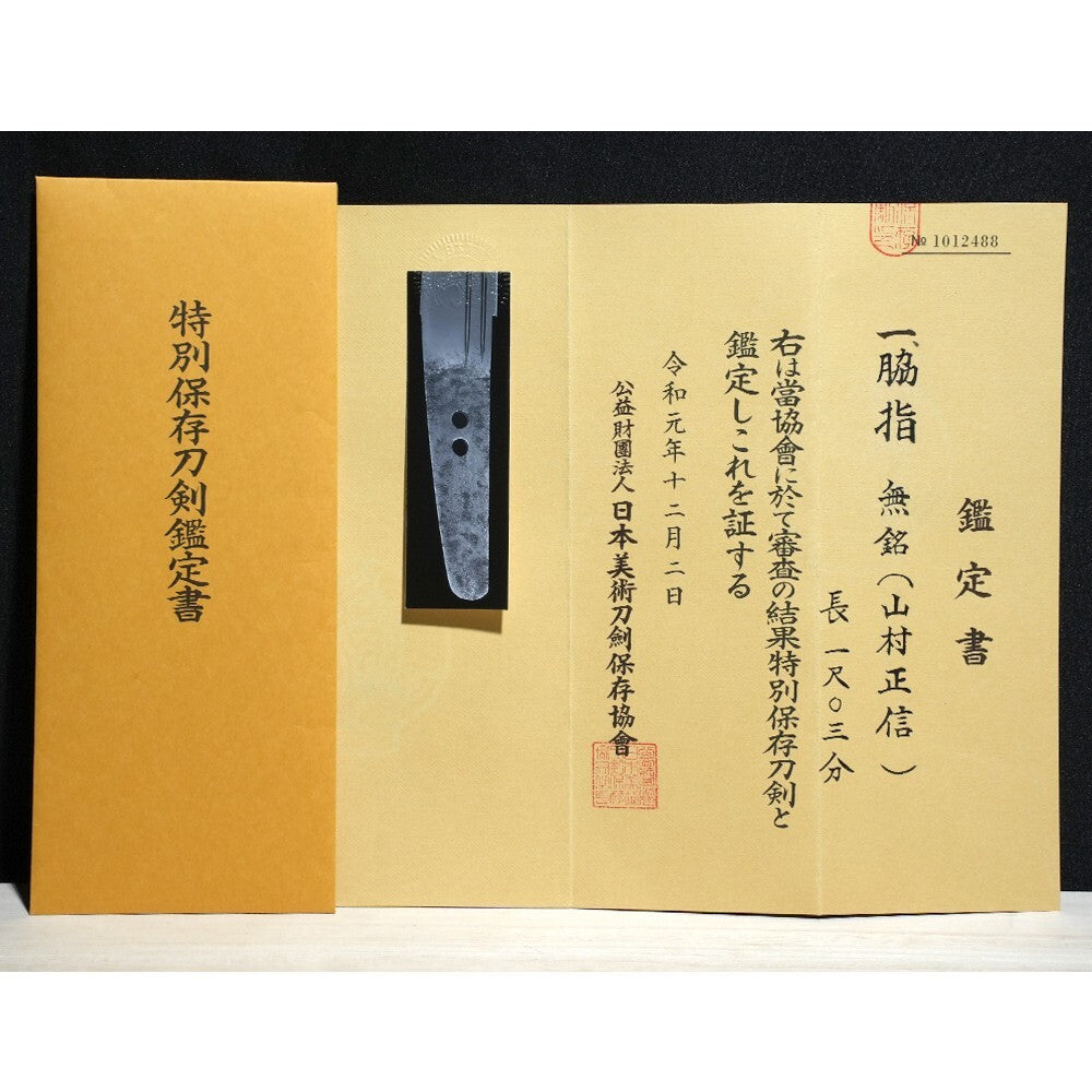 Japanese Wakizashi Shirasaya Mumei (Yamamura Masanobu) 12.17in NBTHK From Japan1