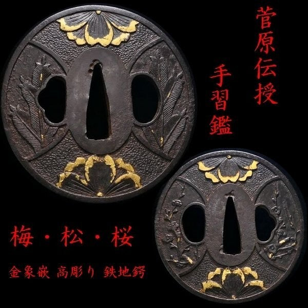 Tsuba Japanese Sword Accessory "Sugawara Denju Tenarai Kagami"  2.81 in0