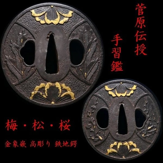Tsuba Japanese Sword Accessory "Sugawara Denju Tenarai Kagami"  2.81 in0