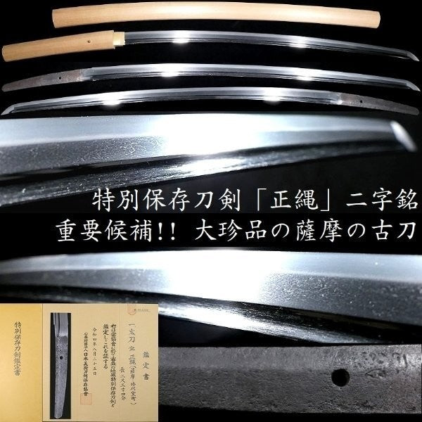 Japanese Katana Sword Shirasaya "Masanao"27.87in  NBTHK0