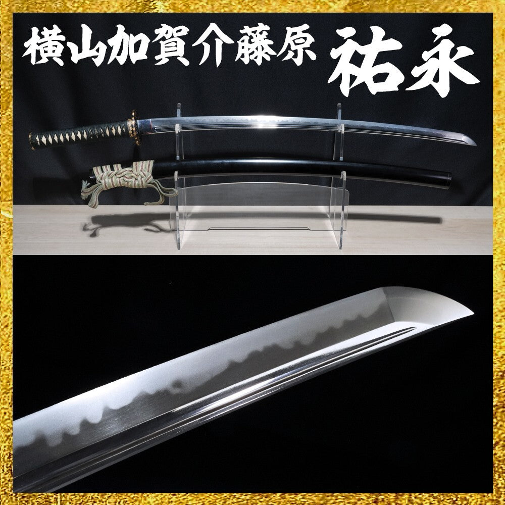 Japanese Sword Katana "Yokoyama Kaga no Suke Sukenaga" Koshirae 27.87in NBTHK11