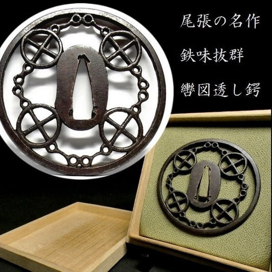 Tsuba Japanese Sword Accessory "Bridle design watermark" 3.01 in0