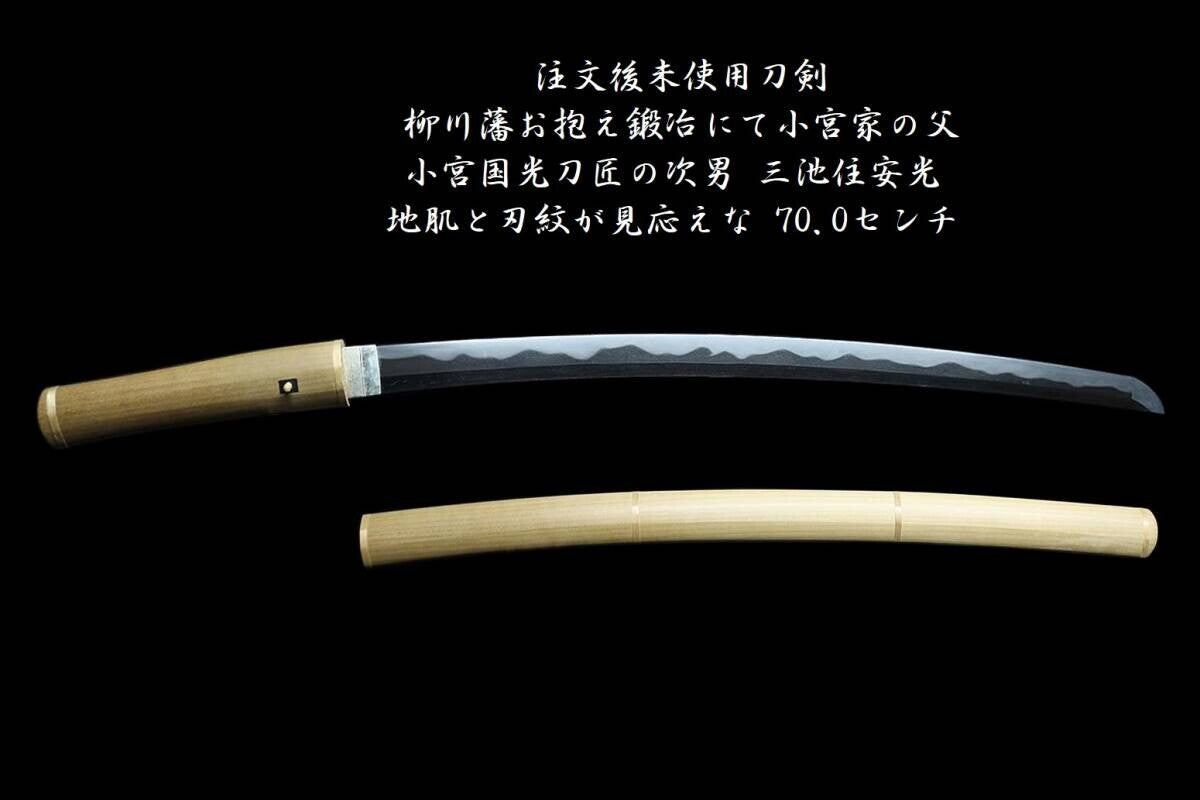Japanese Sword Katana "Miike-ju Yasumitsu" Shirasaya 27.55 in From Japan1