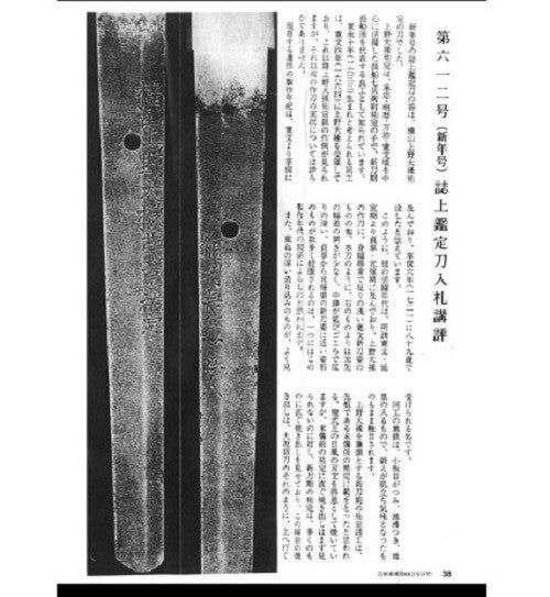 Japanese Sword Antique "Yokoyama Ueno Daijo Fujiwara Sukesada" Shirasaya NBTHK10