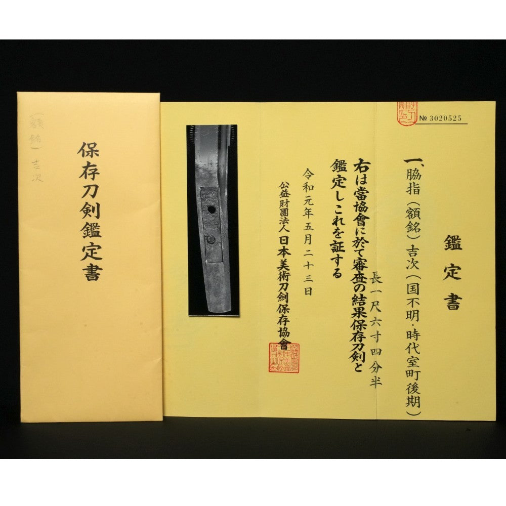 Japanese Sword Wakizashi Sirasaya Yoshitsugu(late Muromachi period)19.60in NBTHK1