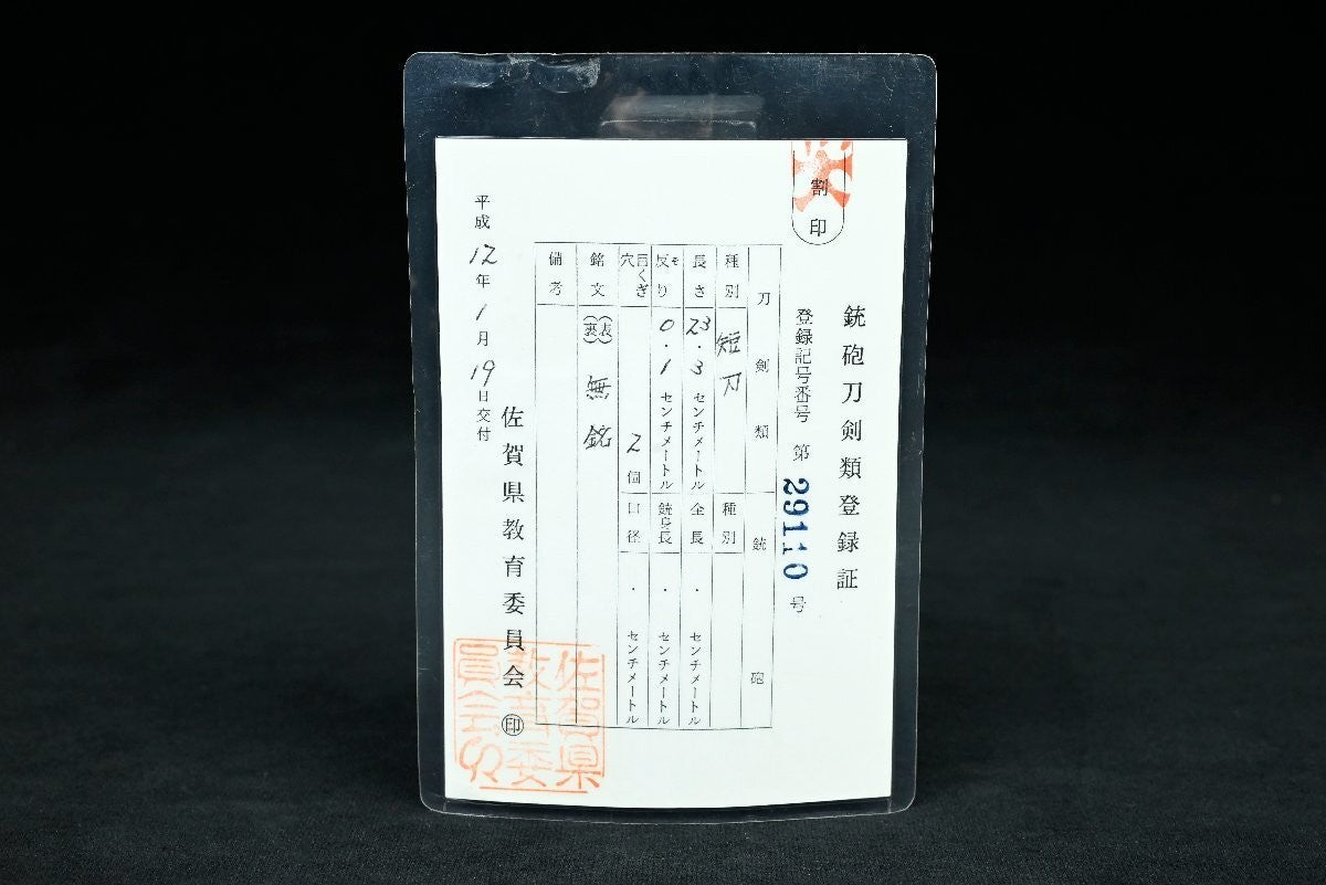 Japanese Tanto Sword Koshirae Mumei 9.17 in23