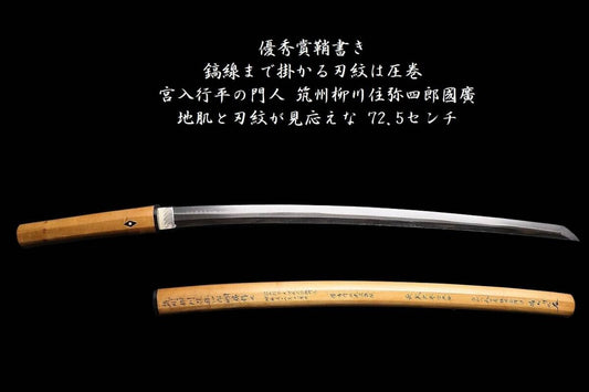 Japanese Wakizashi "Chikushu Yanagawa Jyu Yashiro Kunihiro" Antique Katana Edo0