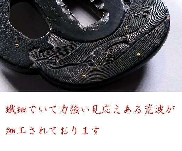 Tsuba Japanese Sword Accessory "Aoi on Rough Waves" 2.63 in2