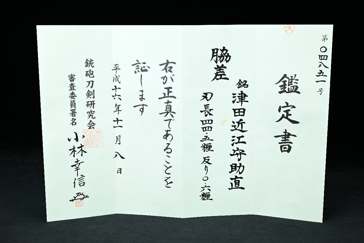 Japanese Sword antique Wakizashi "Tsuda Ōmi no Kami Sukenao" Tōranba 17.51 in3