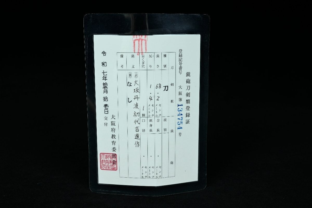 Japanese Katana Sword Shirasaya "Tanba no kami Yoshimichi" 26.85 in23