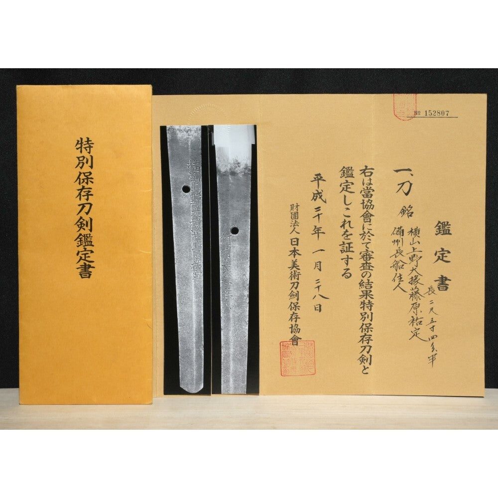 Japanese Sword Antique "Yokoyama Ueno Daijo Fujiwara Sukesada" Shirasaya NBTHK1