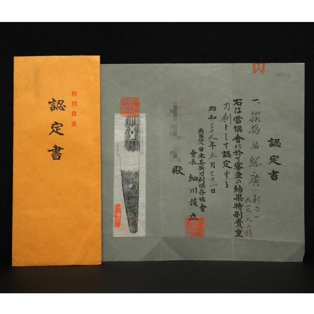 Antique Japanese Sword "Tsunahiro" Wakizashi  Shirasaya 12.95 in NBTHK Edo Era2