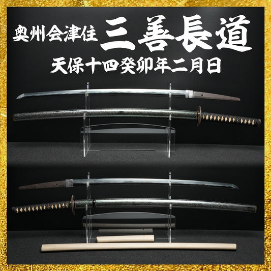 Japanese Katana Antique Ousyuu Aizu ju Miyosi Nagamiti 27.87in0