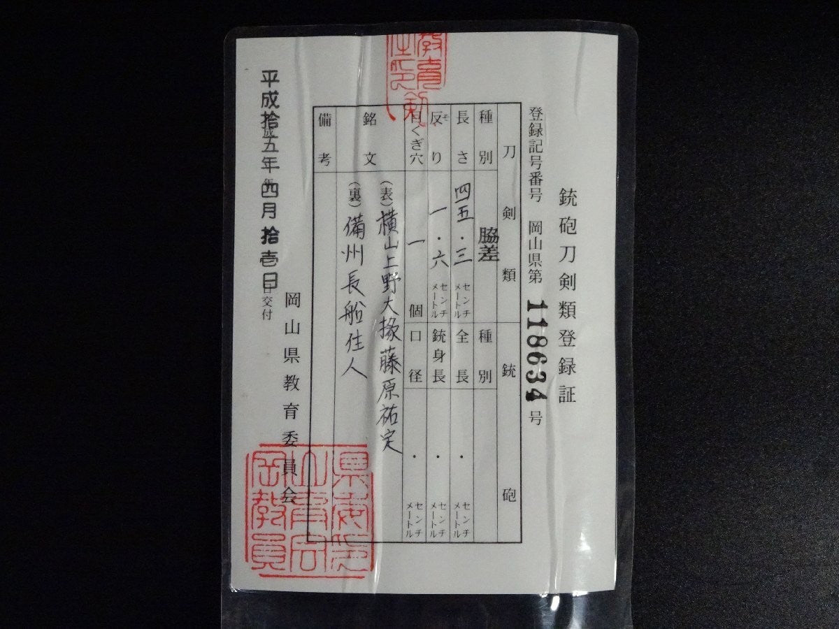 Japanese Sword Wakizashi Koshirae Yokoyama Kōzuke Daijō Fujiwara Sukesada 17.8in20