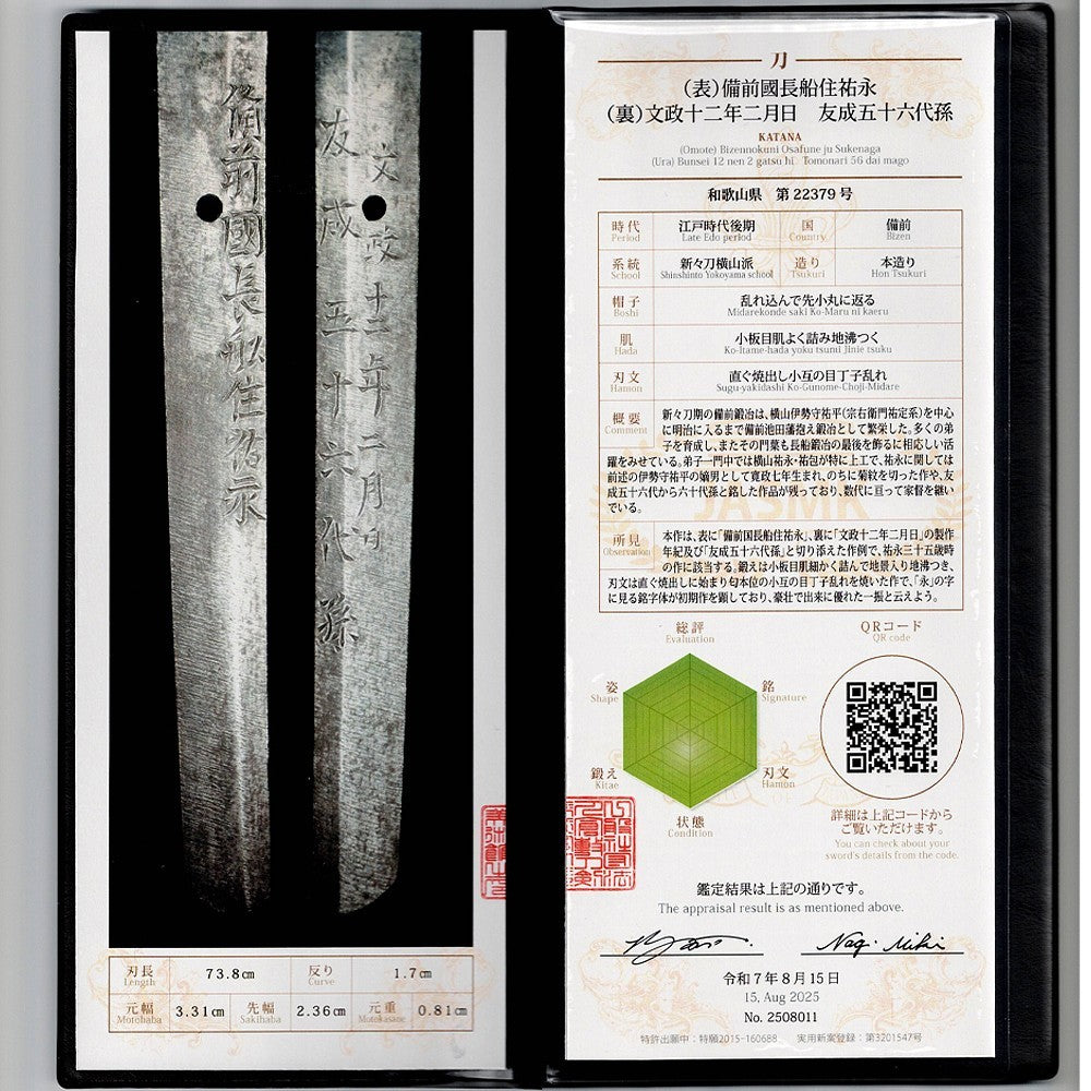 Japanese Antique Katana Bizen Osafune Sukenaga , 1830 Shirasaya 29.05 in Sword1