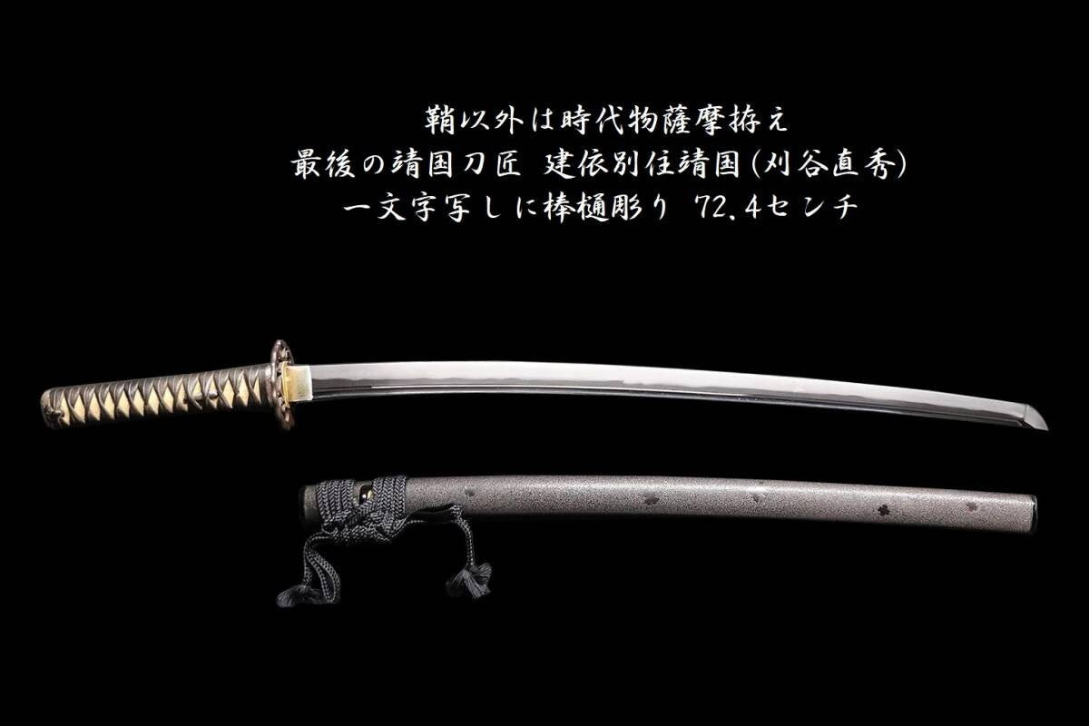 Japanese Sword Katana  Takeyoriwakejuyasukunikorewosaku   28.51in Koshirae0