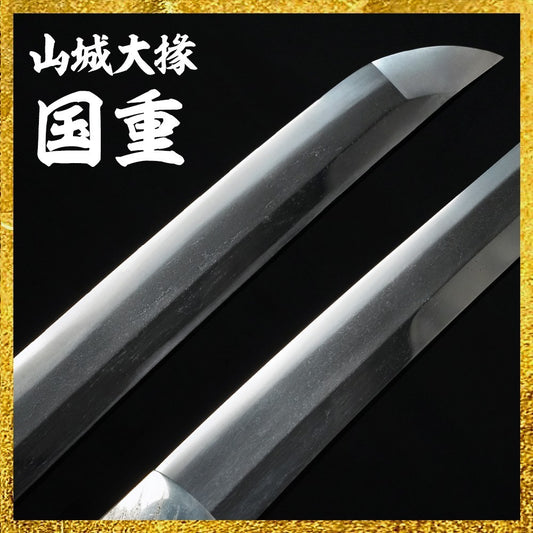 Japanese Sword Wakizashi Sirasaya Yamashiro Daijō Minamoto Kunishige0