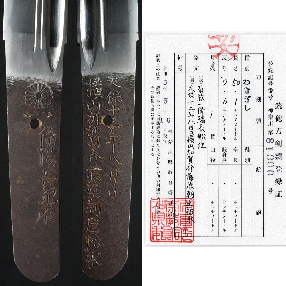 Japanese Katana "Yokoyama Kaga no Suke Sukenaga" 1843 (Chrysanthemum Crest)2