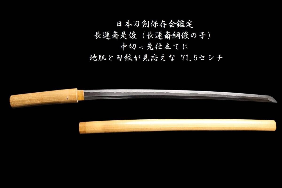 Japanese Sword "Chounsai Koretoshi" Antique Wakizashi 28.14 in From Japan NTHK0
