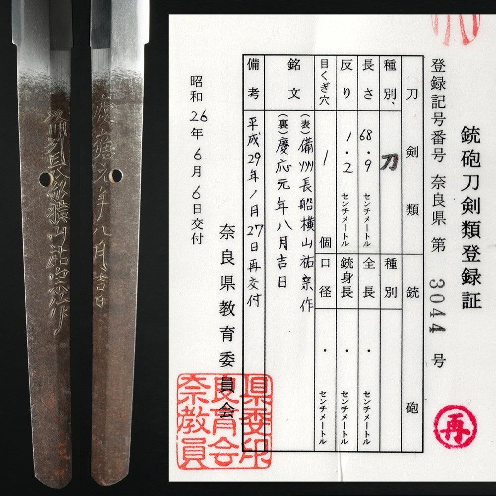 Japanese Katana Antique  Preserved Swords Bisyu Yokoyama Sukekane 27.12in1